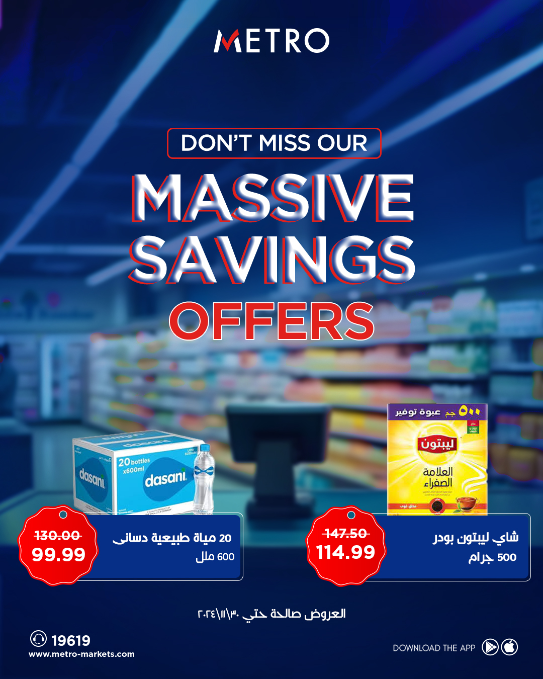 metro offers from 24nov to 30nov 2024 عروض مترو من 24 نوفمبر حتى 30 نوفمبر 2024 صفحة رقم 1